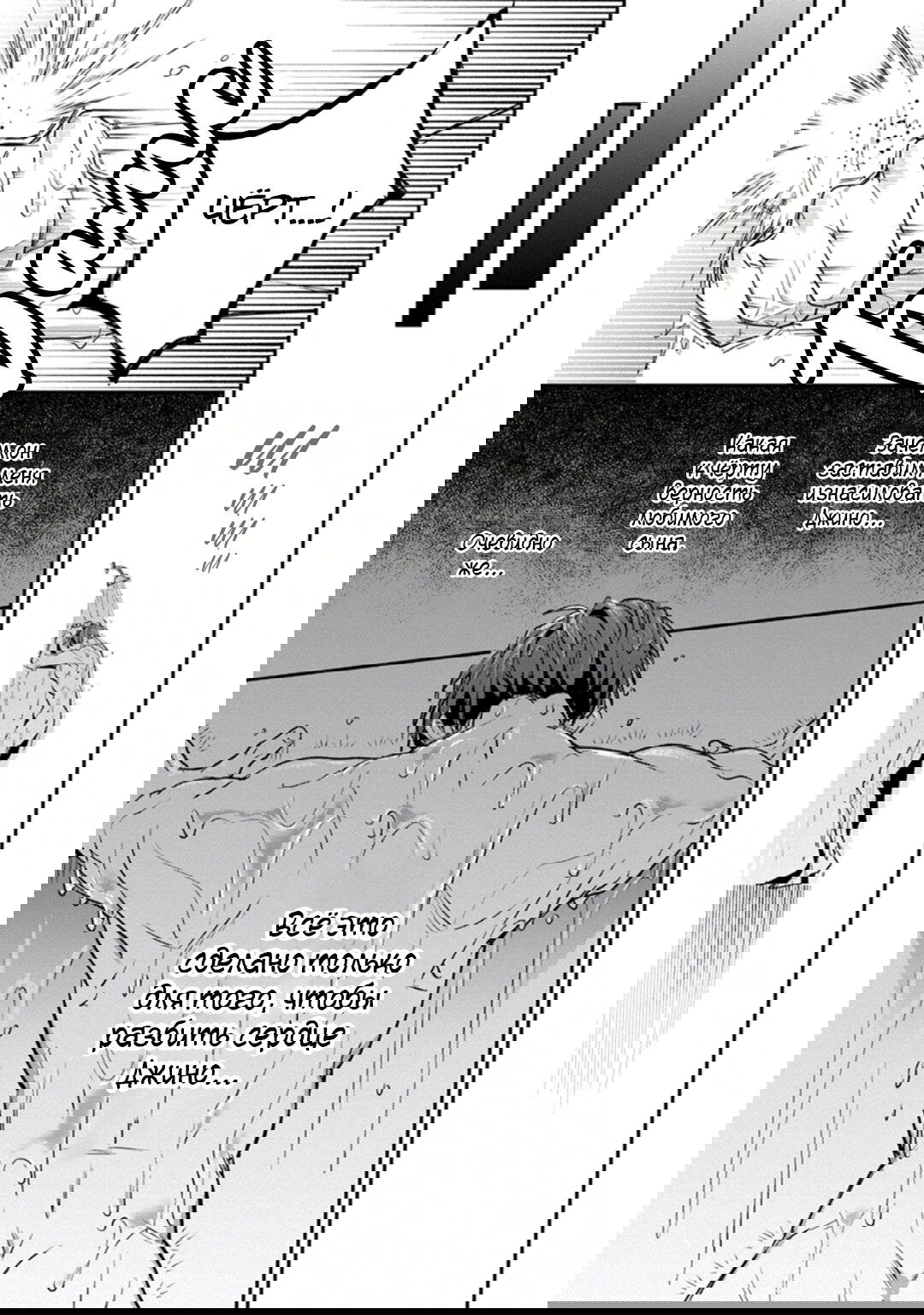 Манга Любовная песня предателя - Глава 7 Страница 29