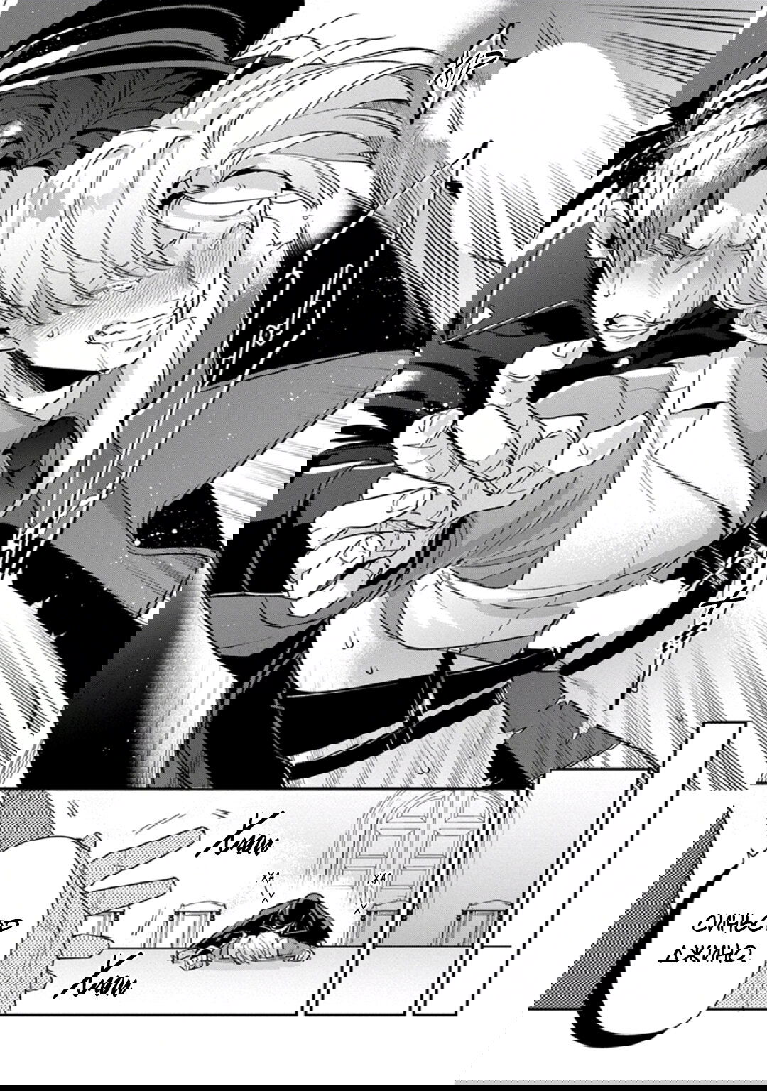 Манга Любовная песня предателя - Глава 7 Страница 21