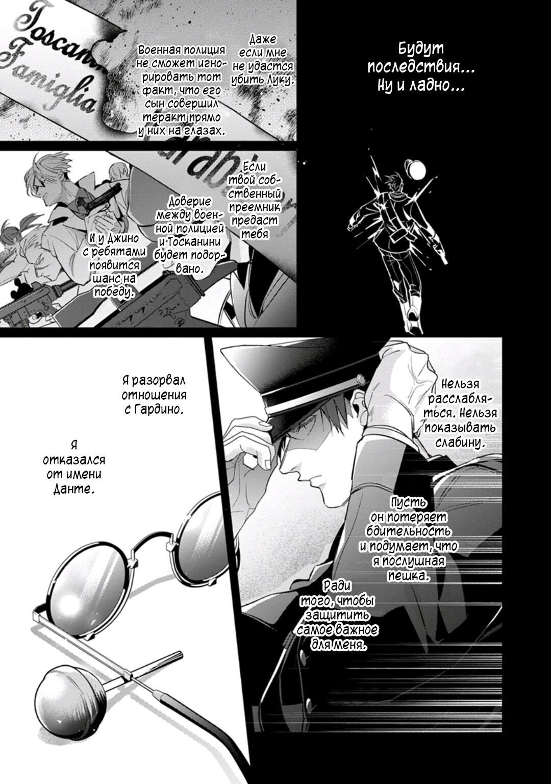 Манга Любовная песня предателя - Глава 7 Страница 5