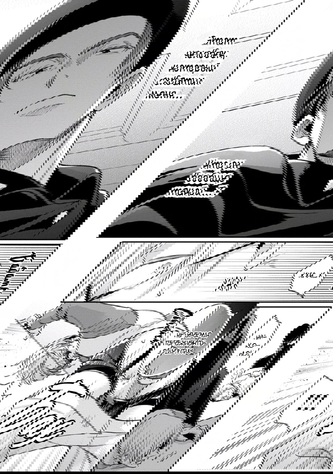 Манга Любовная песня предателя - Глава 7 Страница 9