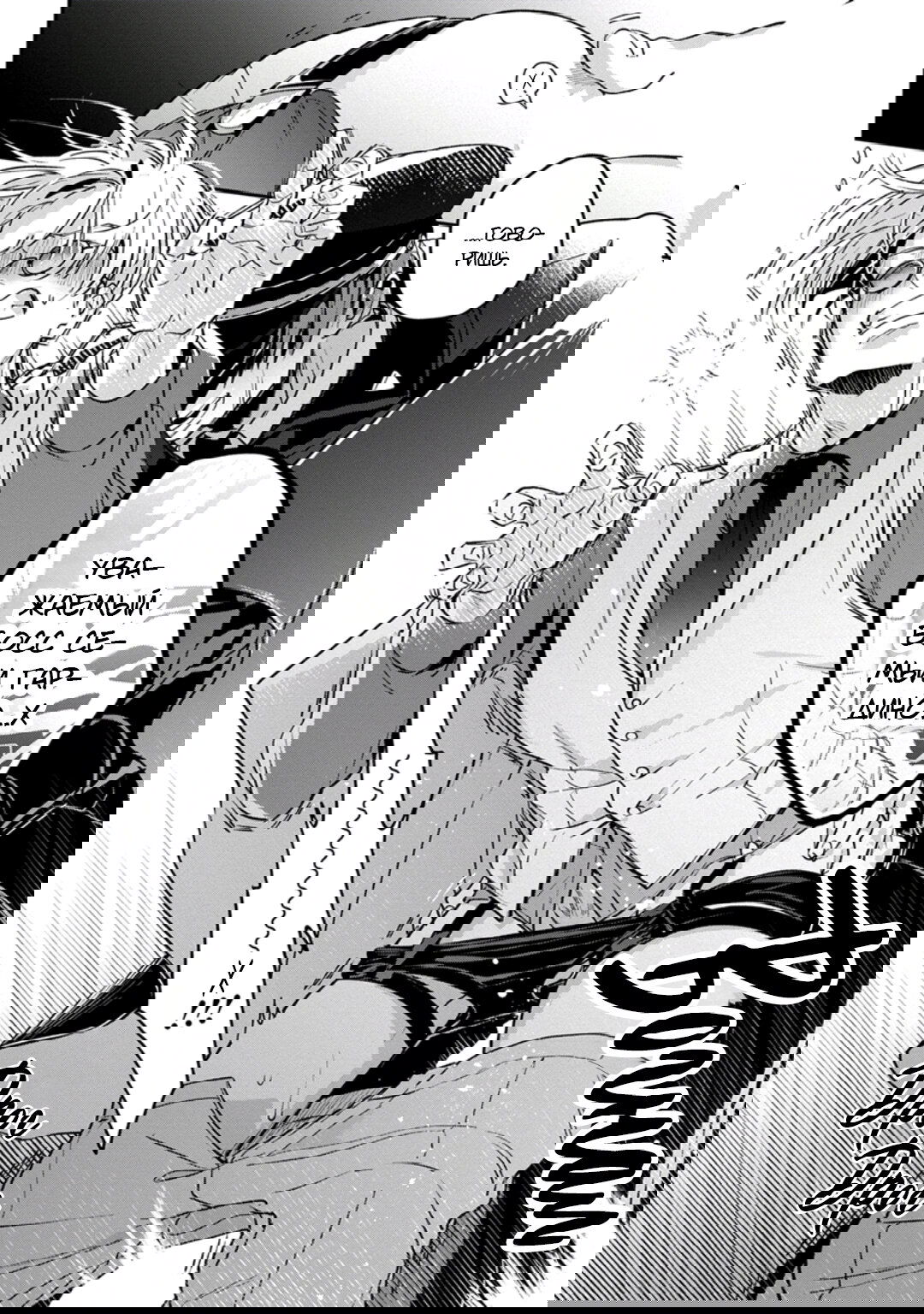 Манга Любовная песня предателя - Глава 7 Страница 12