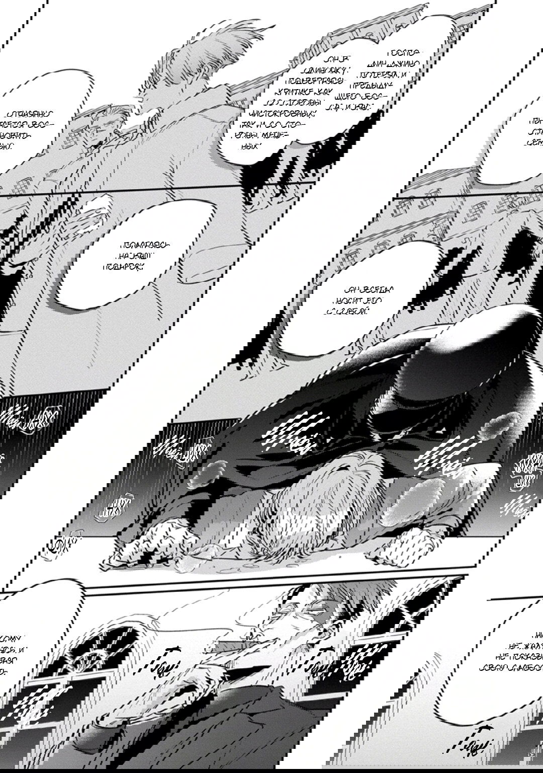 Манга Любовная песня предателя - Глава 7 Страница 19