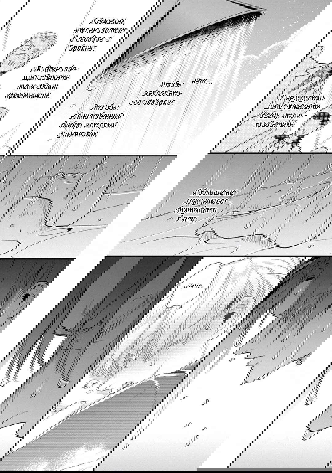 Манга Любовная песня предателя - Глава 7 Страница 30