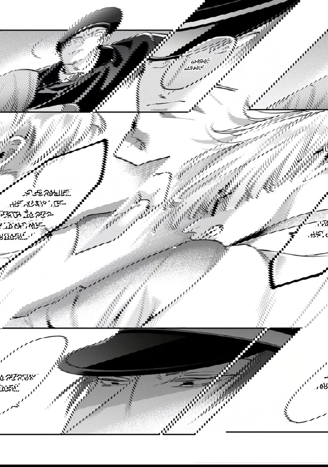 Манга Любовная песня предателя - Глава 7 Страница 11