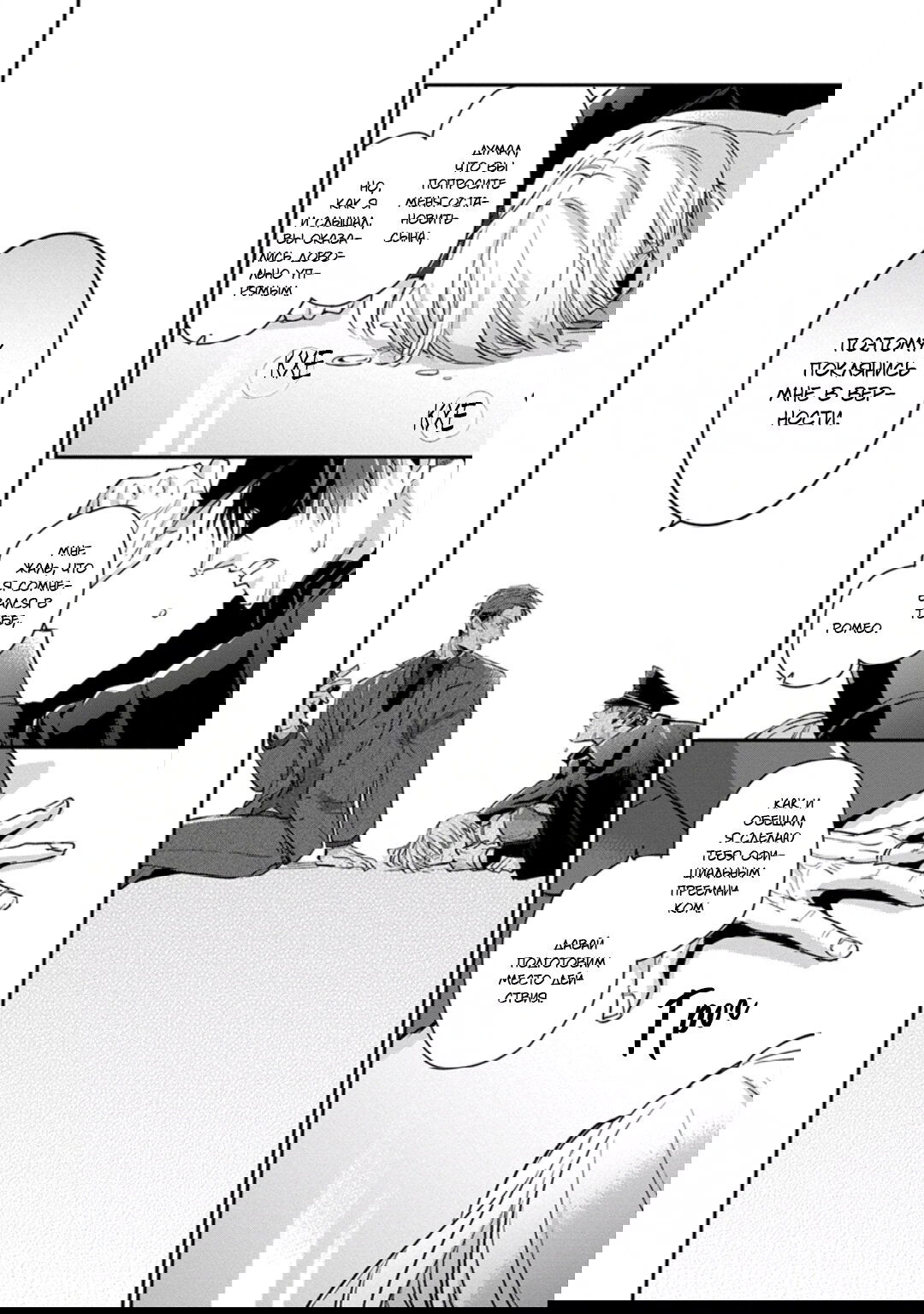 Манга Любовная песня предателя - Глава 7 Страница 22