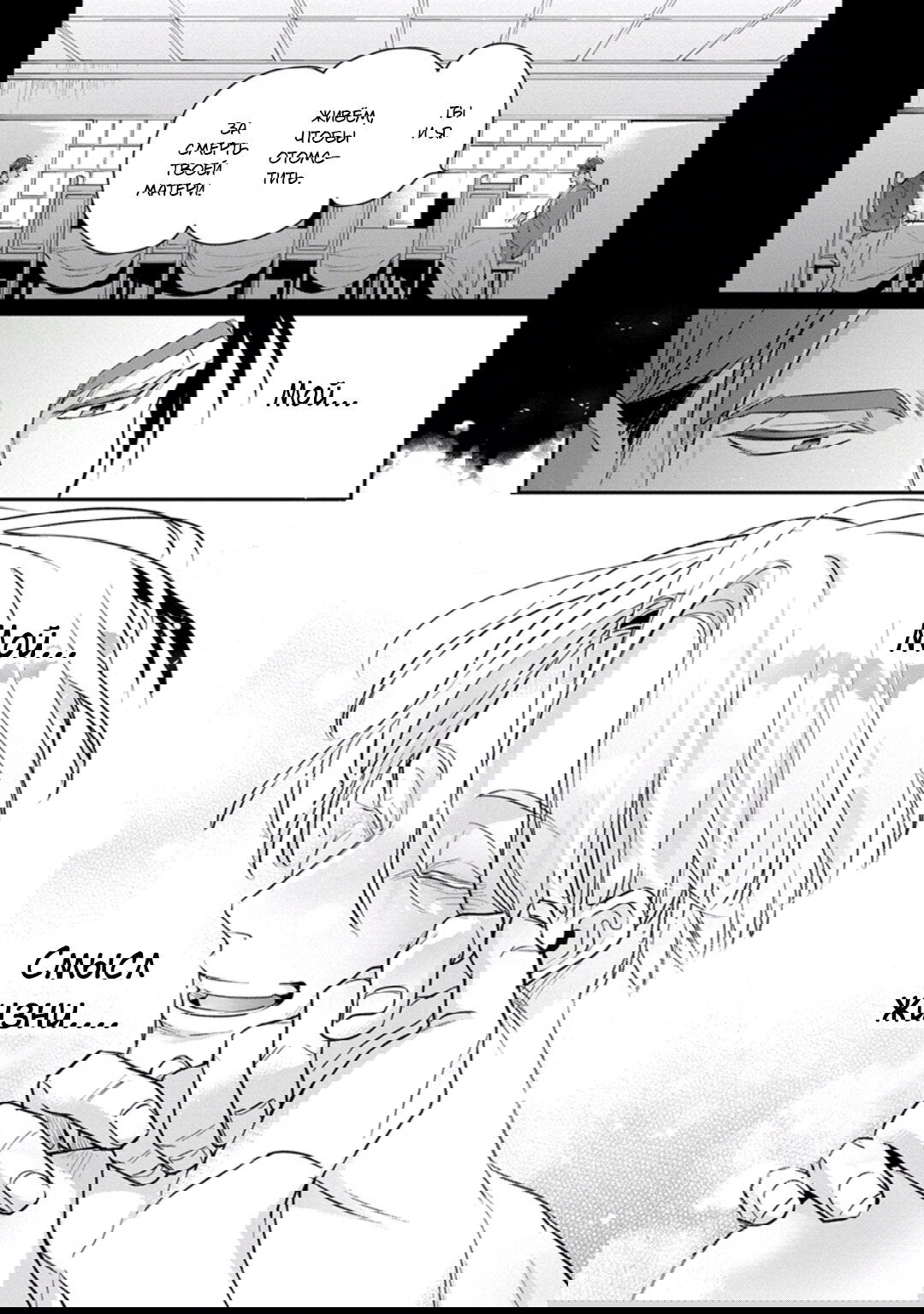 Манга Любовная песня предателя - Глава 7 Страница 7