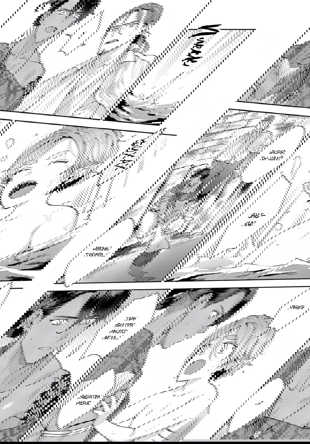 Манга Подношение племени акул: после свадьбы - Глава 5 Страница 12