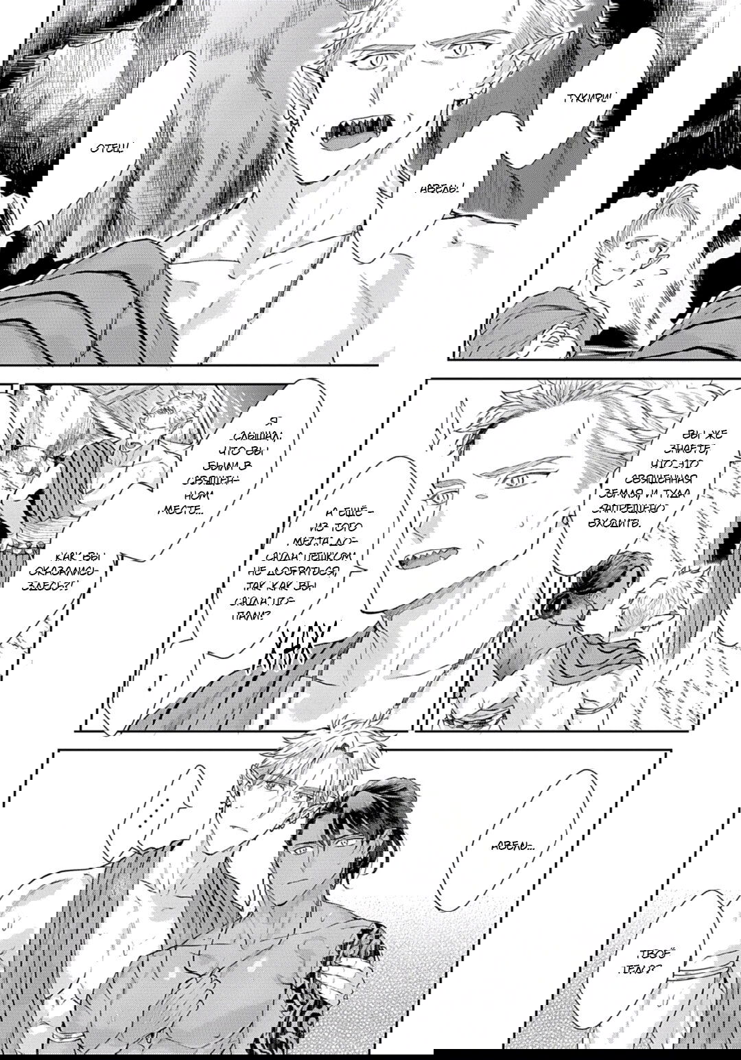 Манга Подношение племени акул: после свадьбы - Глава 5 Страница 26