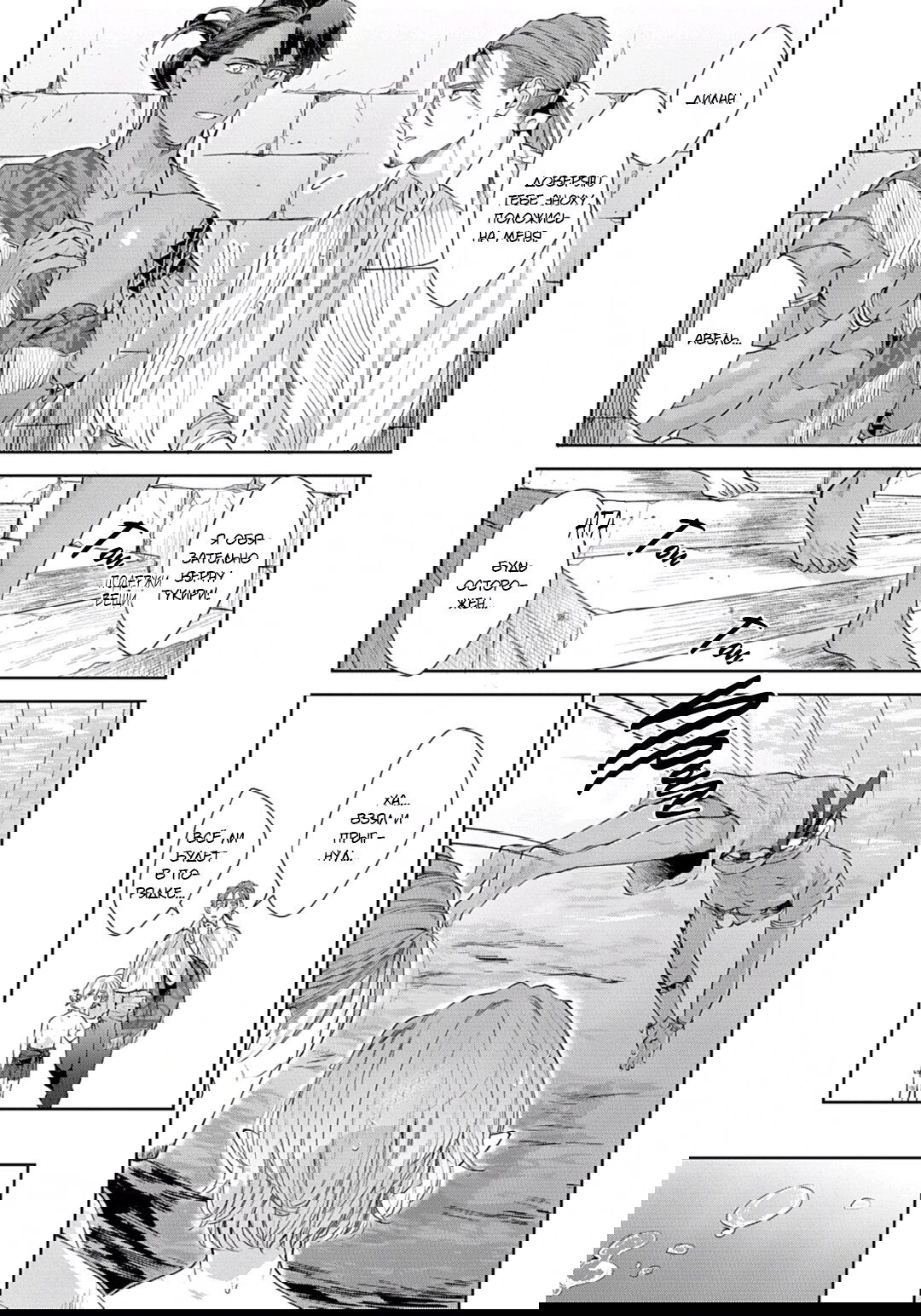 Манга Подношение племени акул: после свадьбы - Глава 5 Страница 16