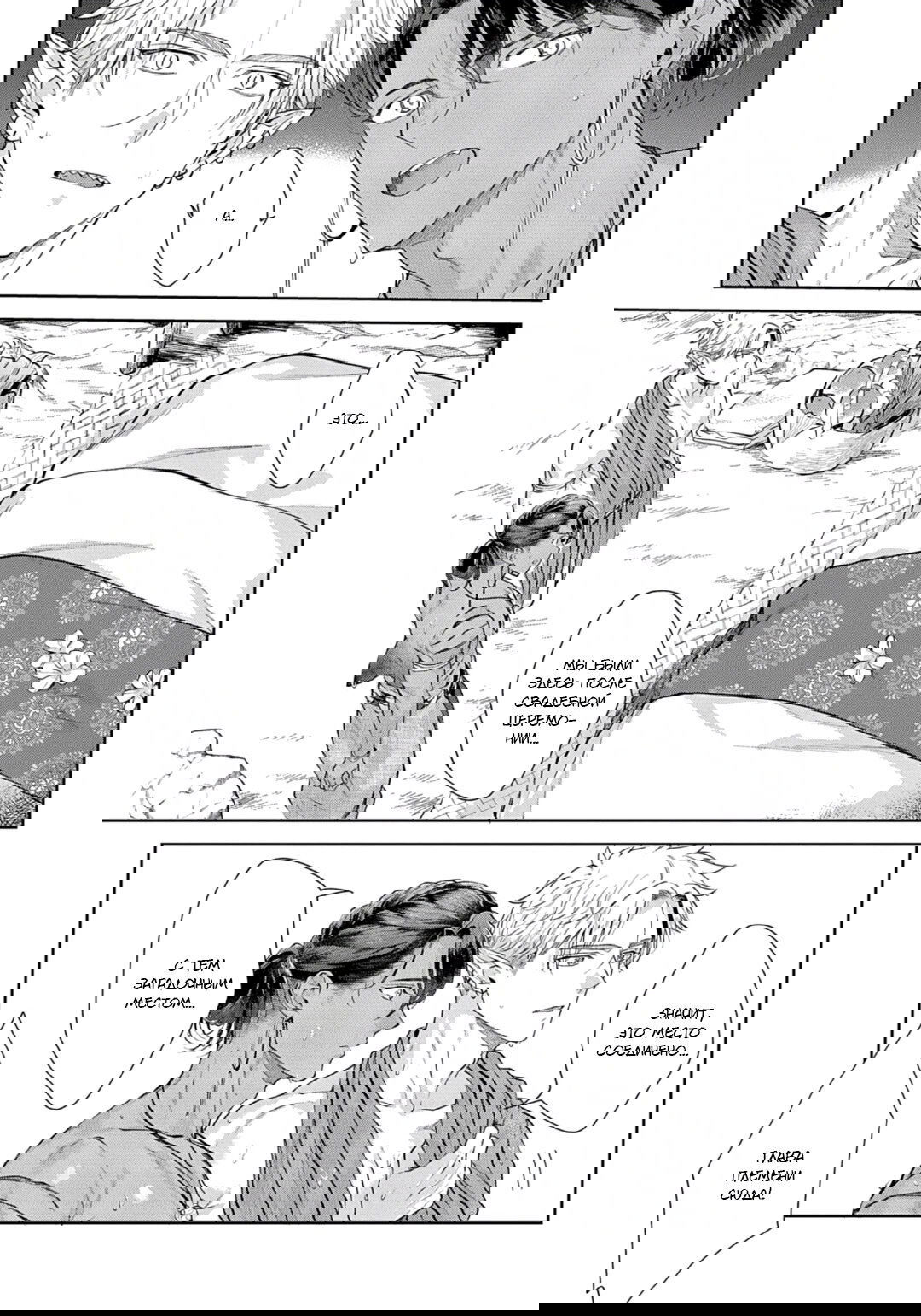 Манга Подношение племени акул: после свадьбы - Глава 5 Страница 25