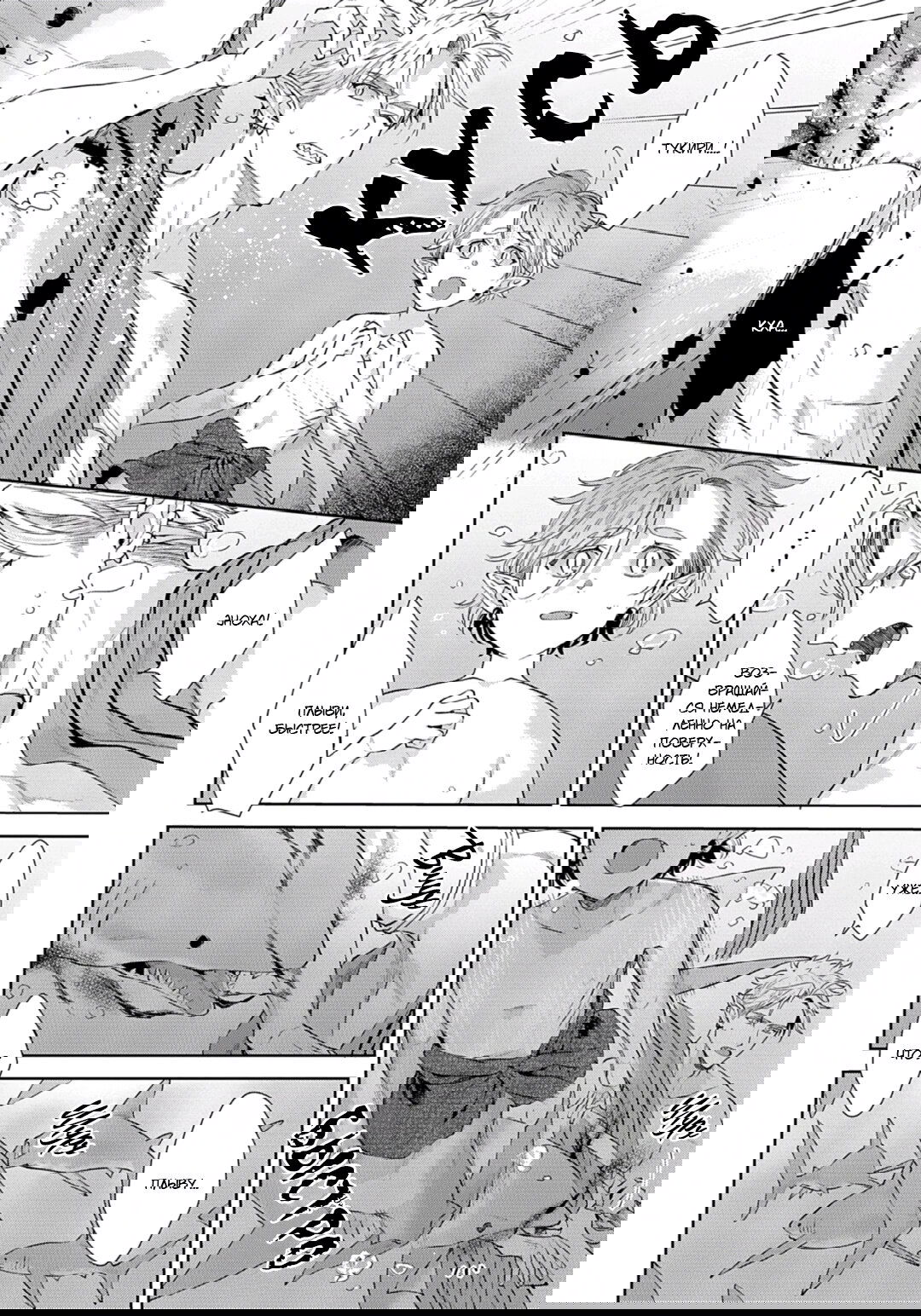 Манга Подношение племени акул: после свадьбы - Глава 5 Страница 10