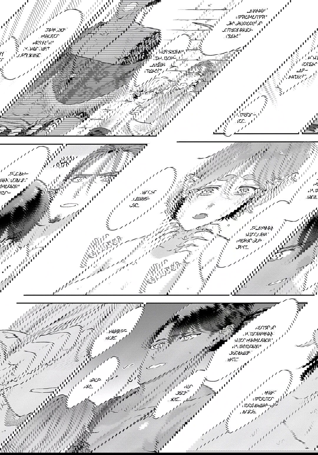 Манга Подношение племени акул: после свадьбы - Глава 5 Страница 13