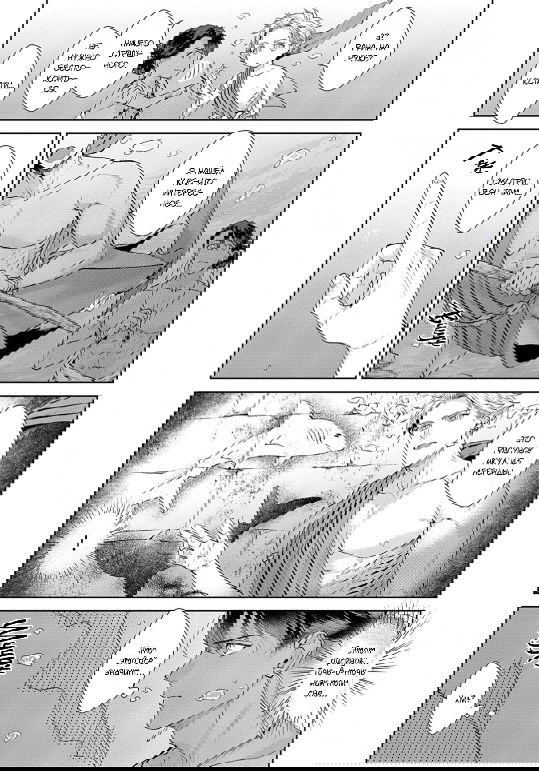 Манга Подношение племени акул: после свадьбы - Глава 5 Страница 19