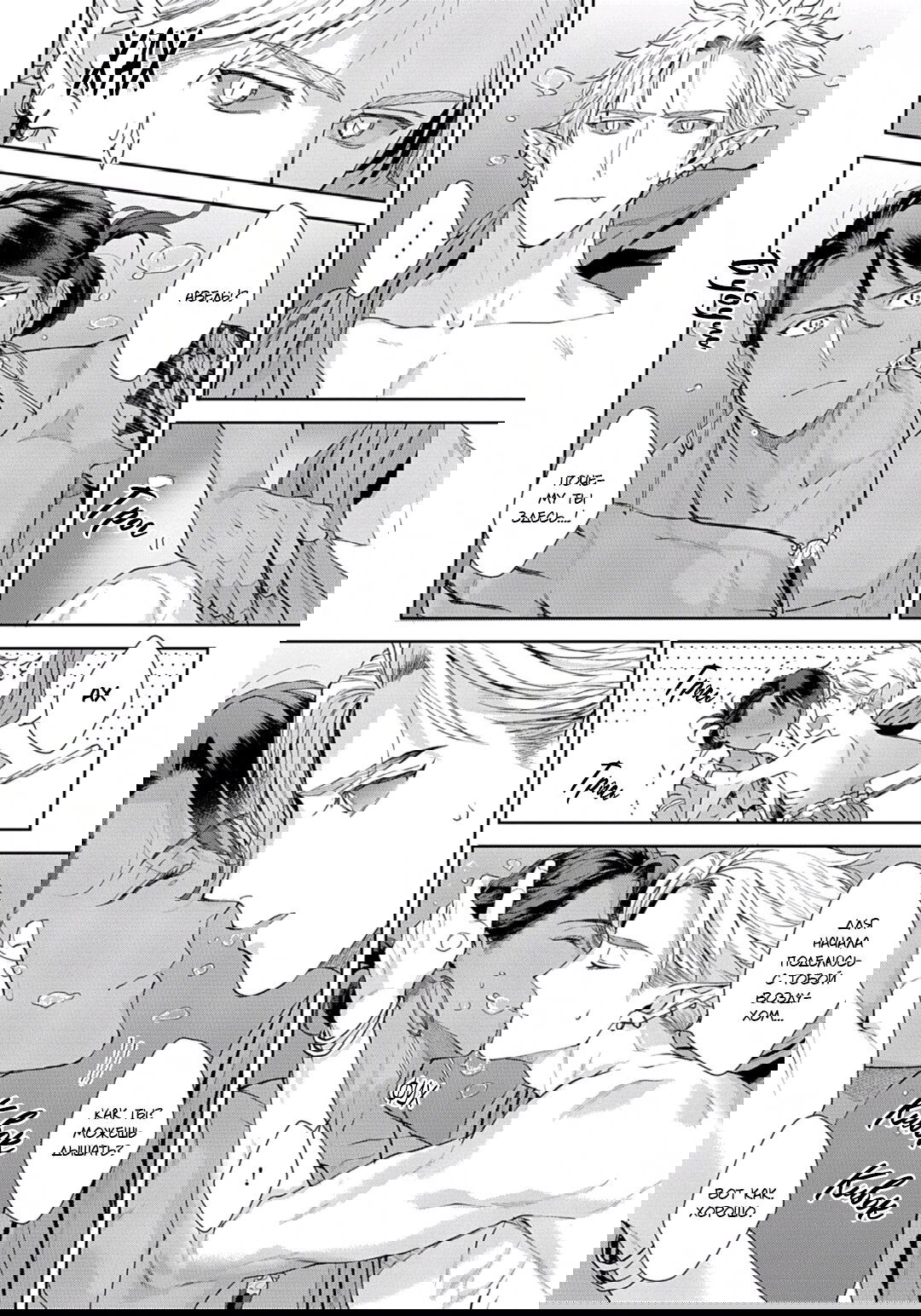 Манга Подношение племени акул: после свадьбы - Глава 5 Страница 18