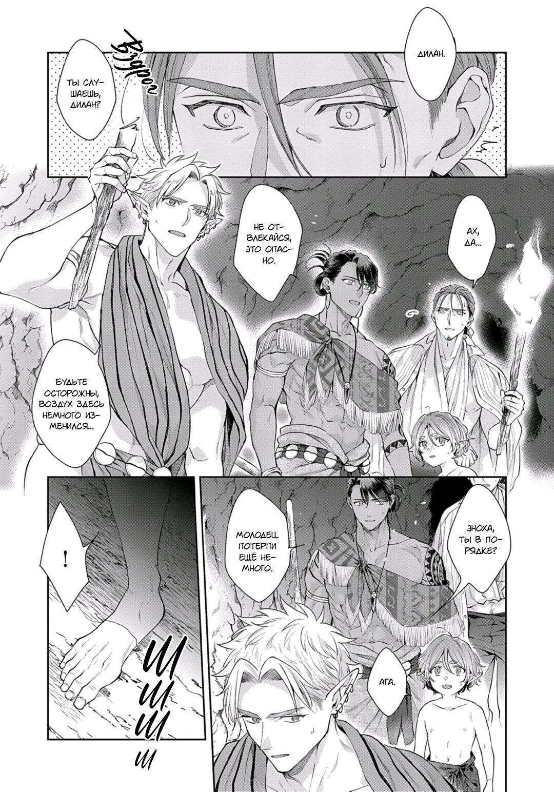 Манга Подношение племени акул: после свадьбы - Глава 5 Страница 3