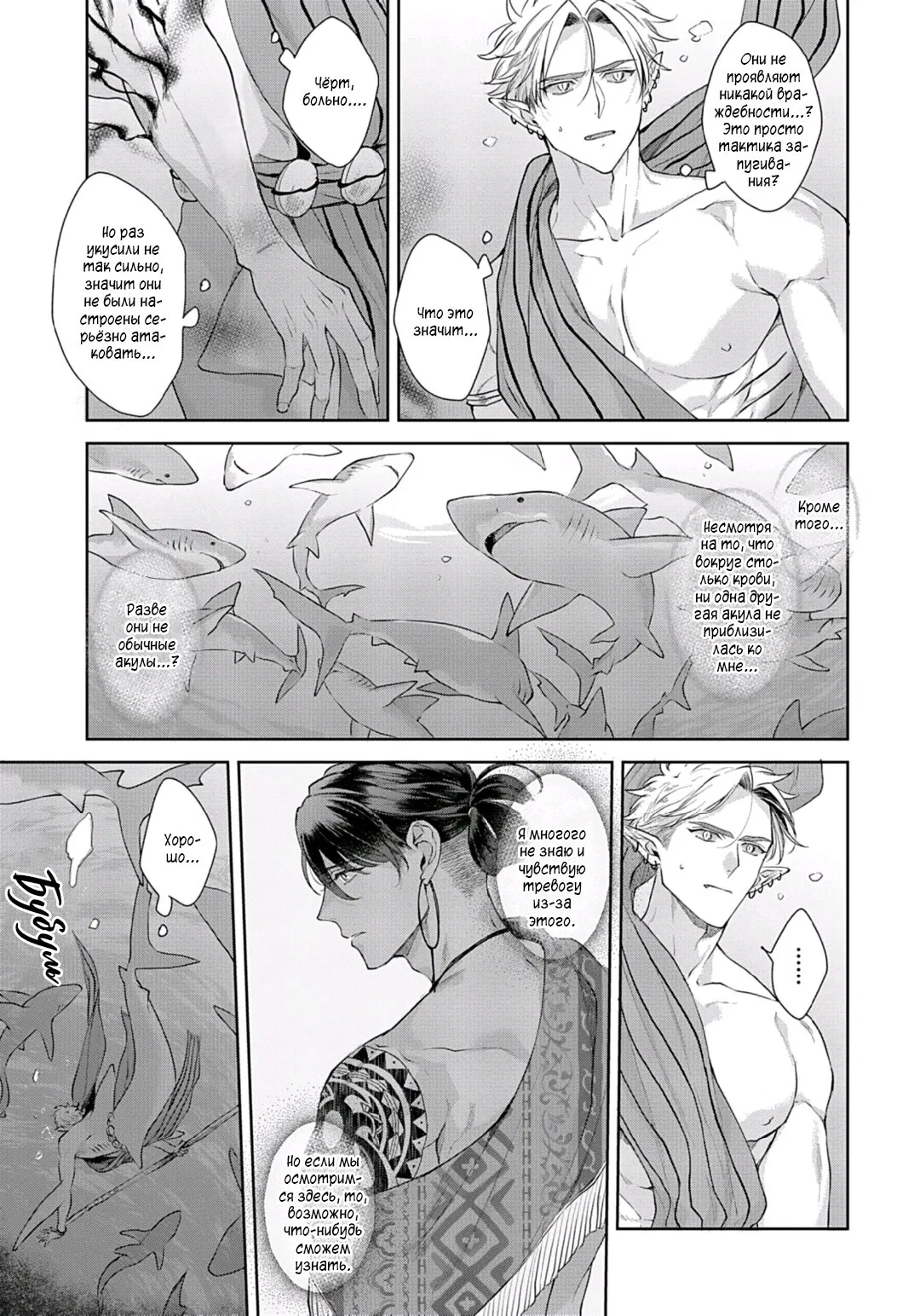 Манга Подношение племени акул: после свадьбы - Глава 5 Страница 11