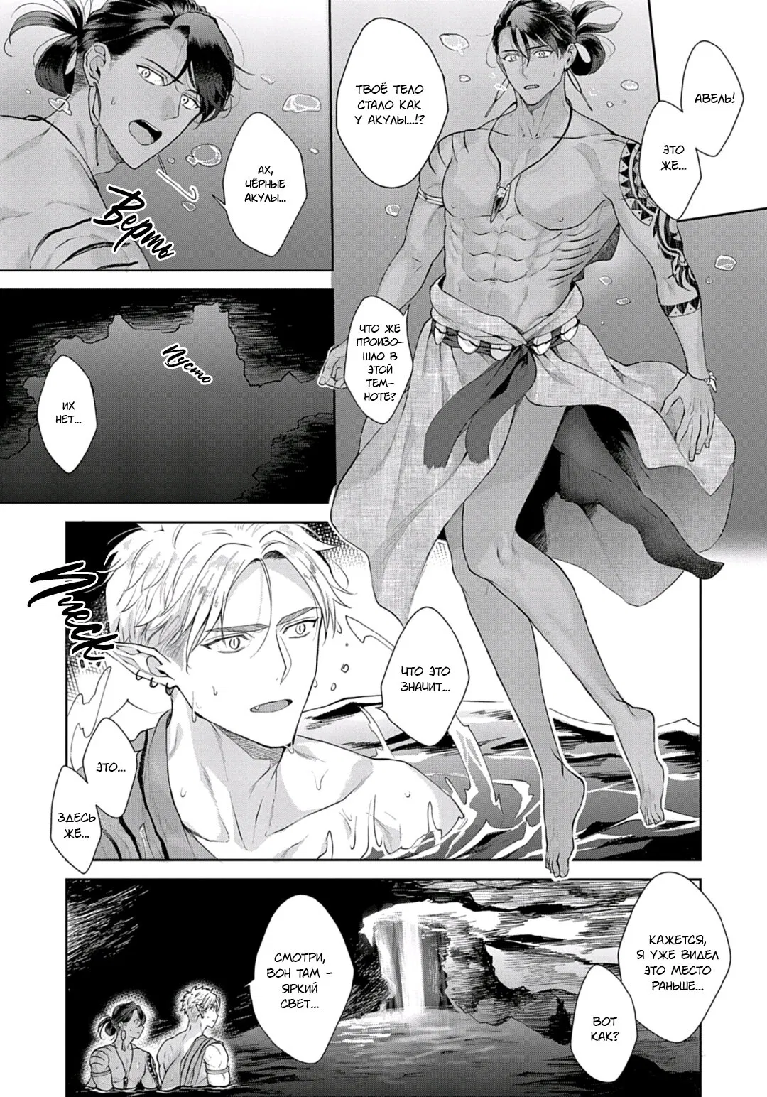 Манга Подношение племени акул: после свадьбы - Глава 5 Страница 24