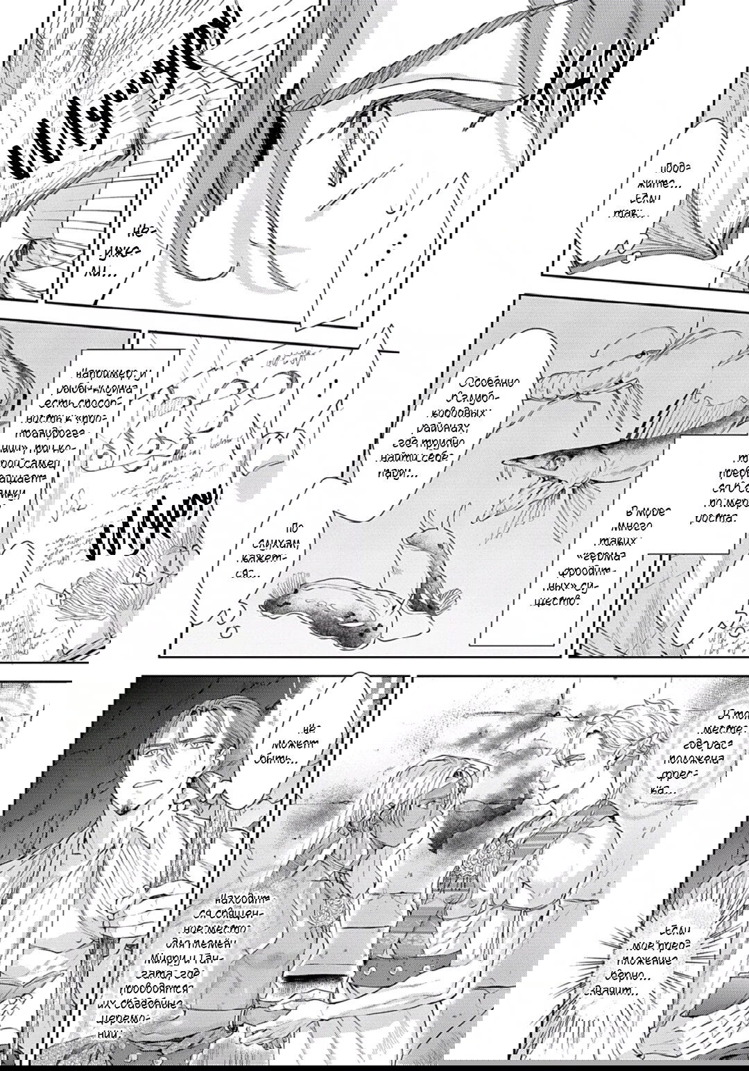 Манга Подношение племени акул: после свадьбы - Глава 5 Страница 2