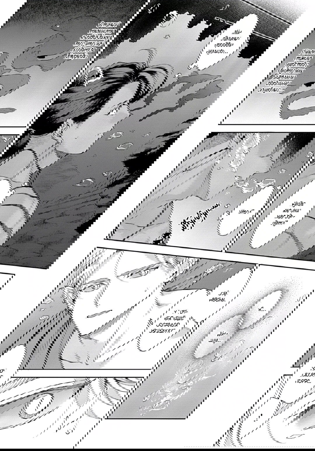 Манга Подношение племени акул: после свадьбы - Глава 5 Страница 22