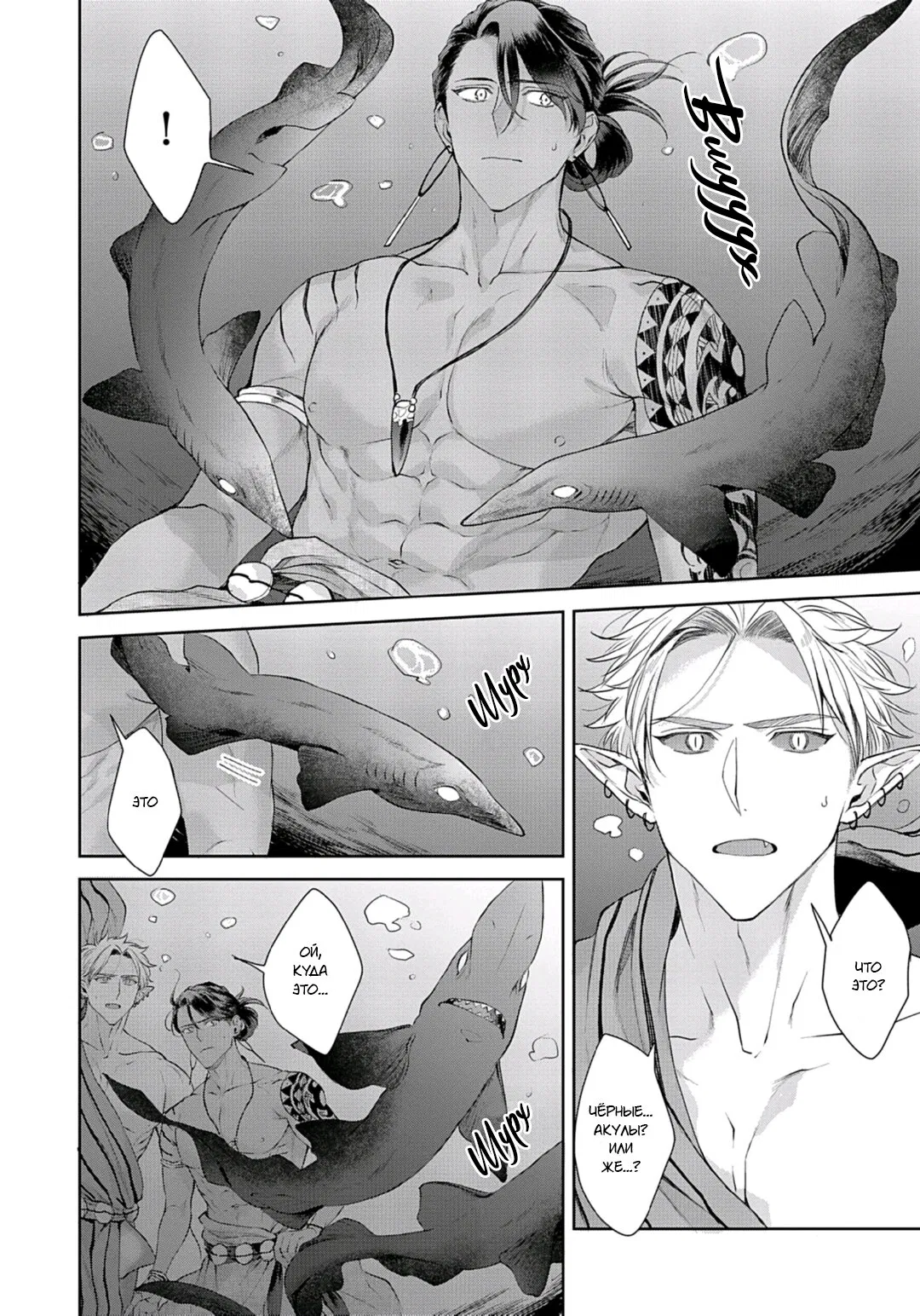 Манга Подношение племени акул: после свадьбы - Глава 5 Страница 20