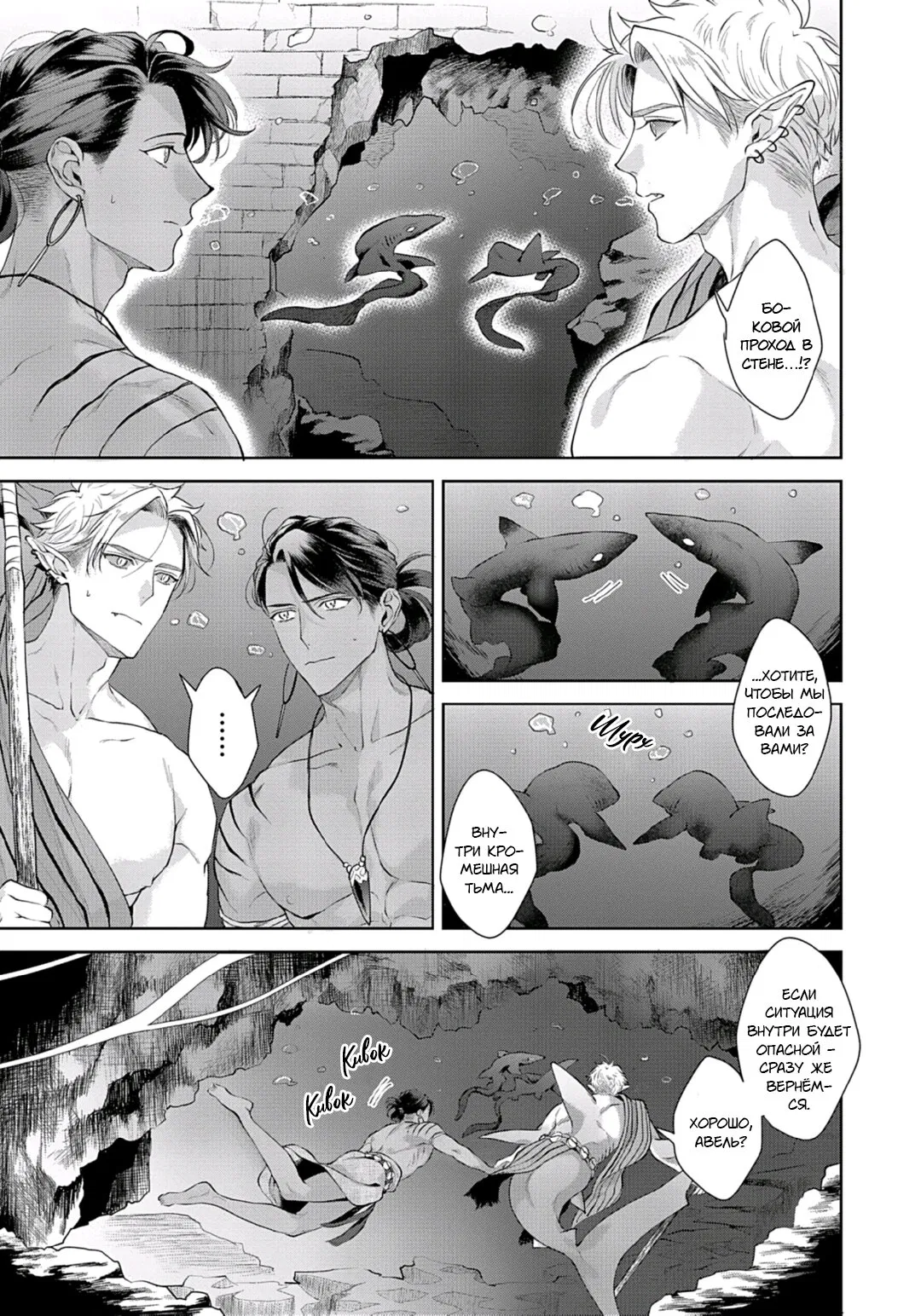 Манга Подношение племени акул: после свадьбы - Глава 5 Страница 21