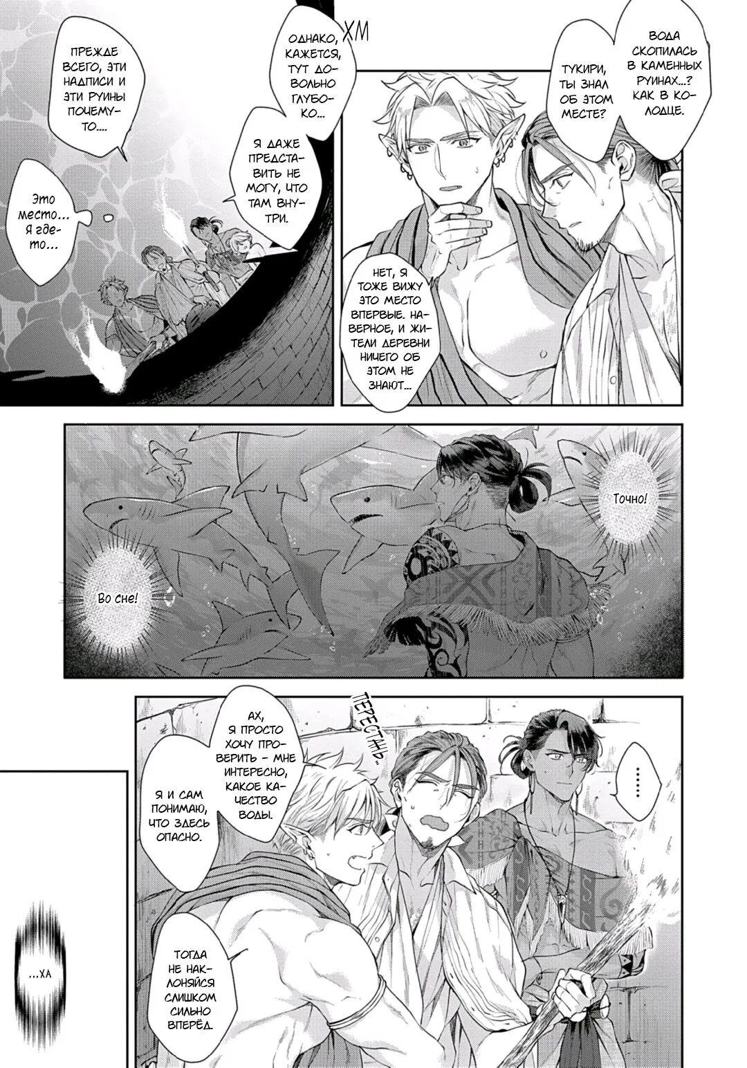 Манга Подношение племени акул: после свадьбы - Глава 5 Страница 5