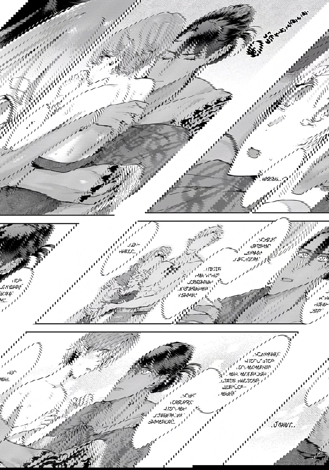 Манга Подношение племени акул: после свадьбы - Глава 5 Страница 14