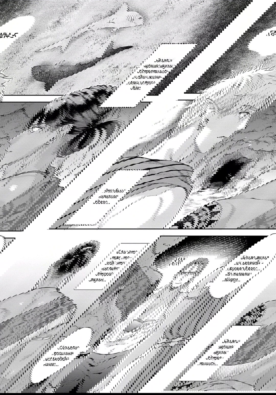 Манга Подношение племени акул: после свадьбы - Глава 5 Страница 1