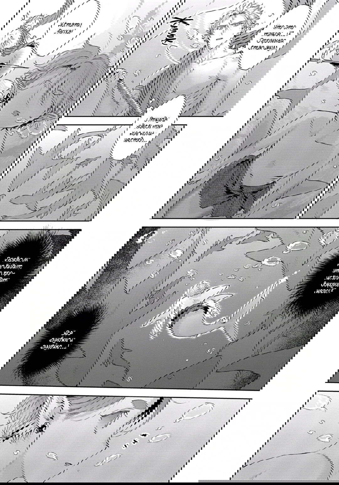 Манга Подношение племени акул: после свадьбы - Глава 5 Страница 8