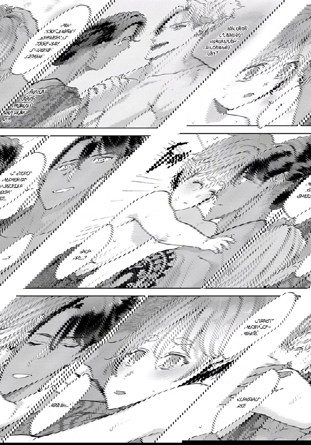 Манга Подношение племени акул: после свадьбы - Глава 5 Страница 15