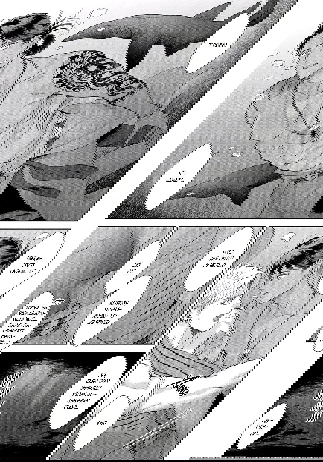 Манга Подношение племени акул: после свадьбы - Глава 5 Страница 23