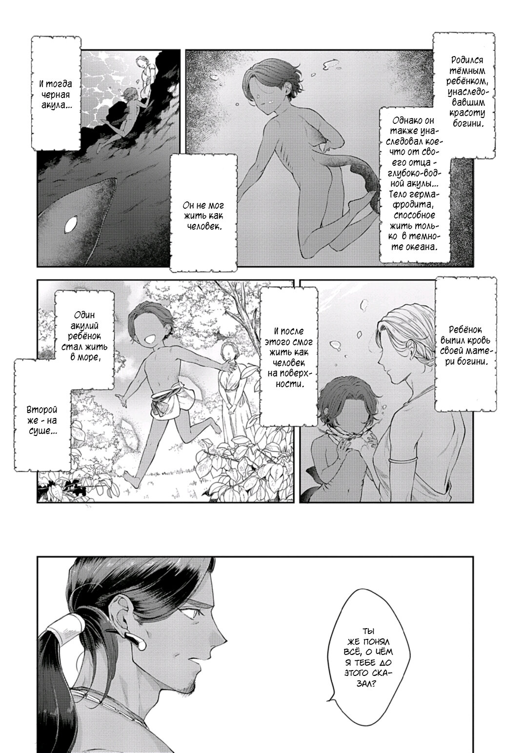 Манга Подношение племени акул: после свадьбы - Глава 6 Страница 9