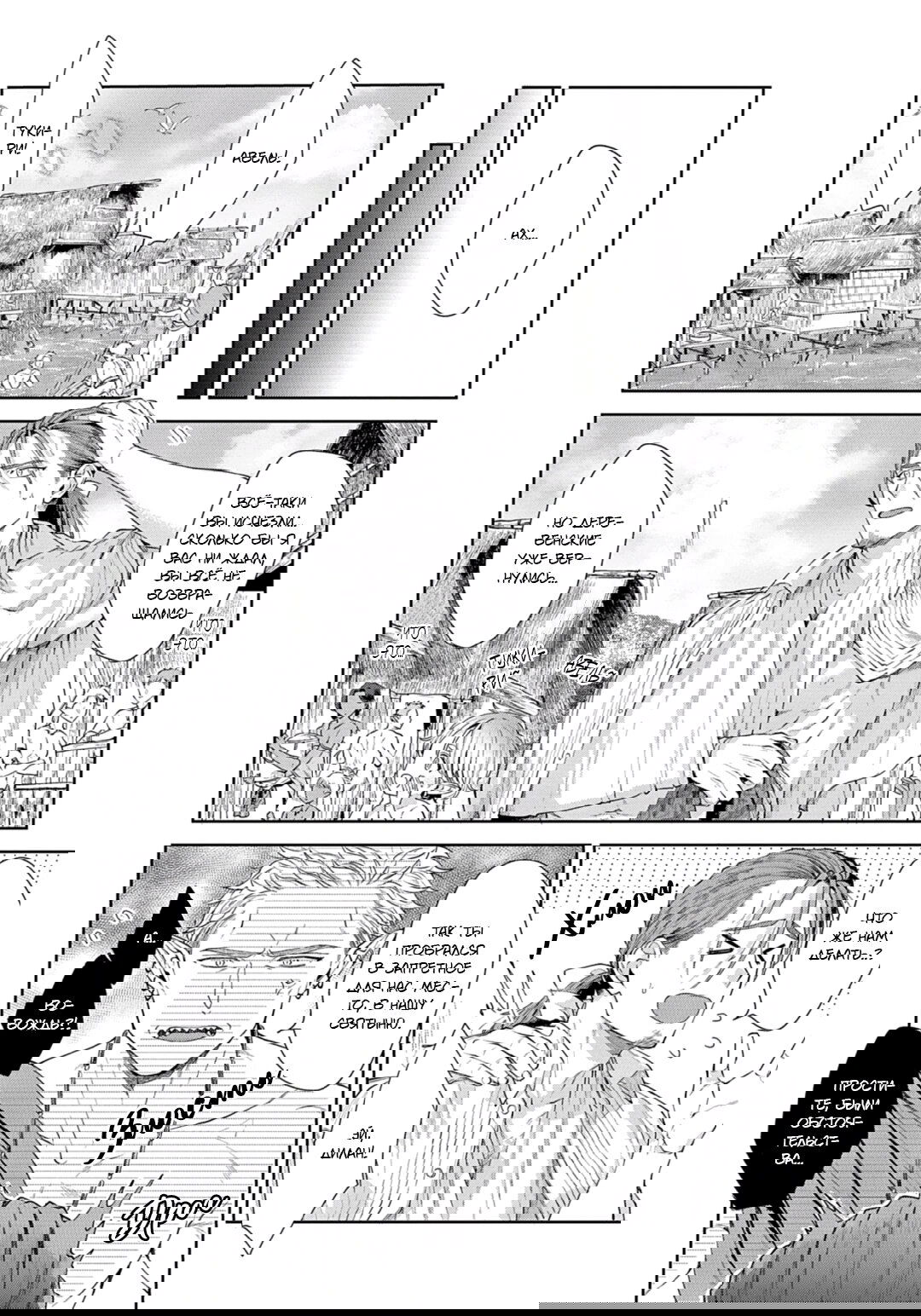 Манга Подношение племени акул: после свадьбы - Глава 6 Страница 16