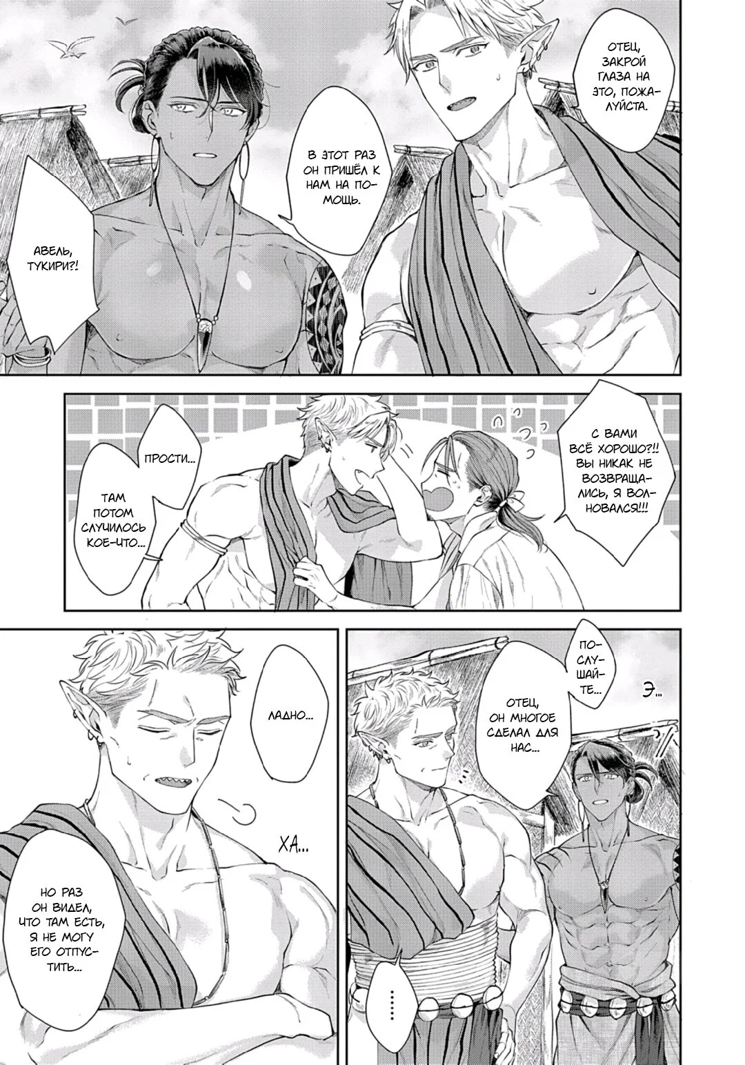 Манга Подношение племени акул: после свадьбы - Глава 6 Страница 17