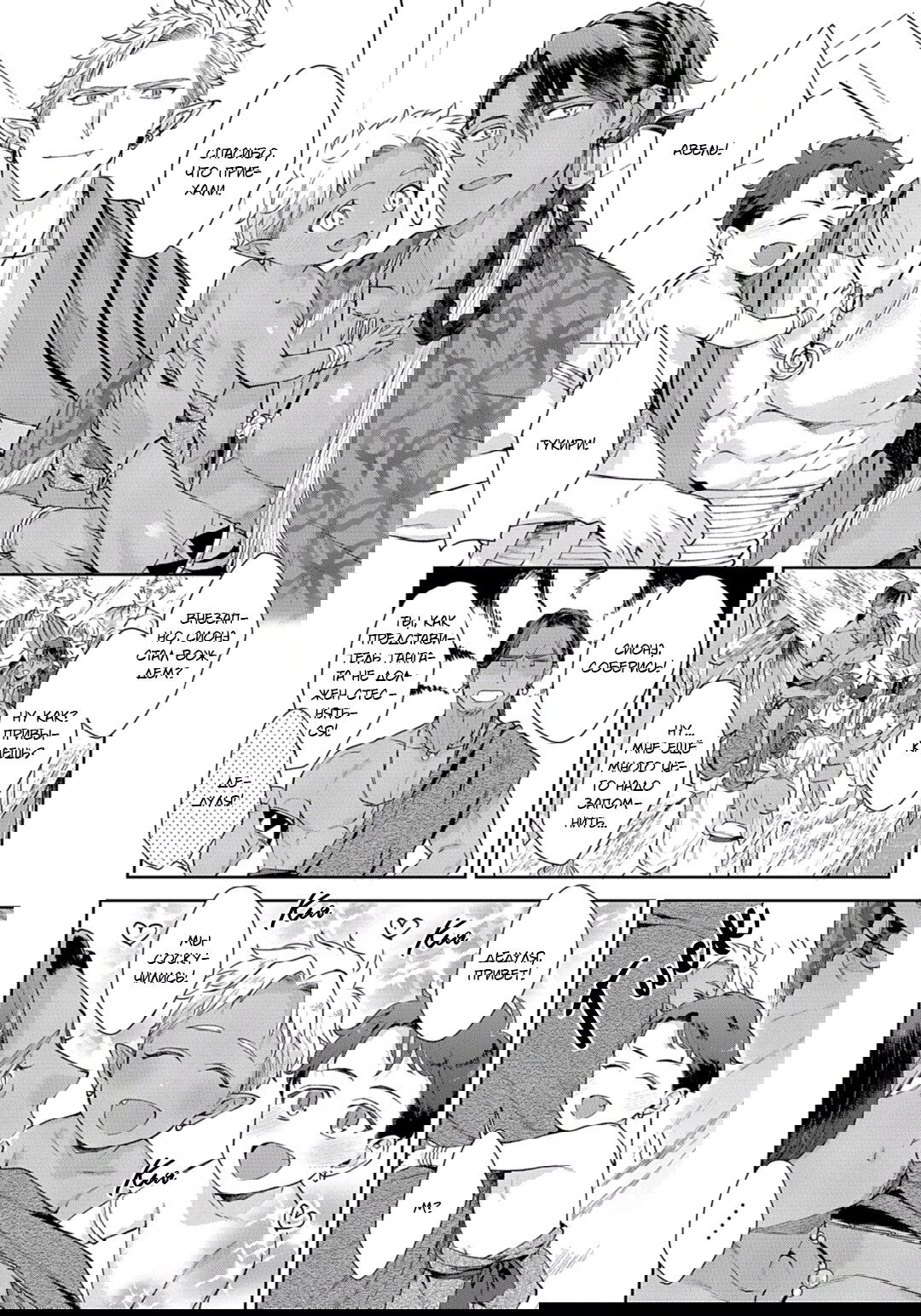 Манга Подношение племени акул: после свадьбы - Глава 6 Страница 26