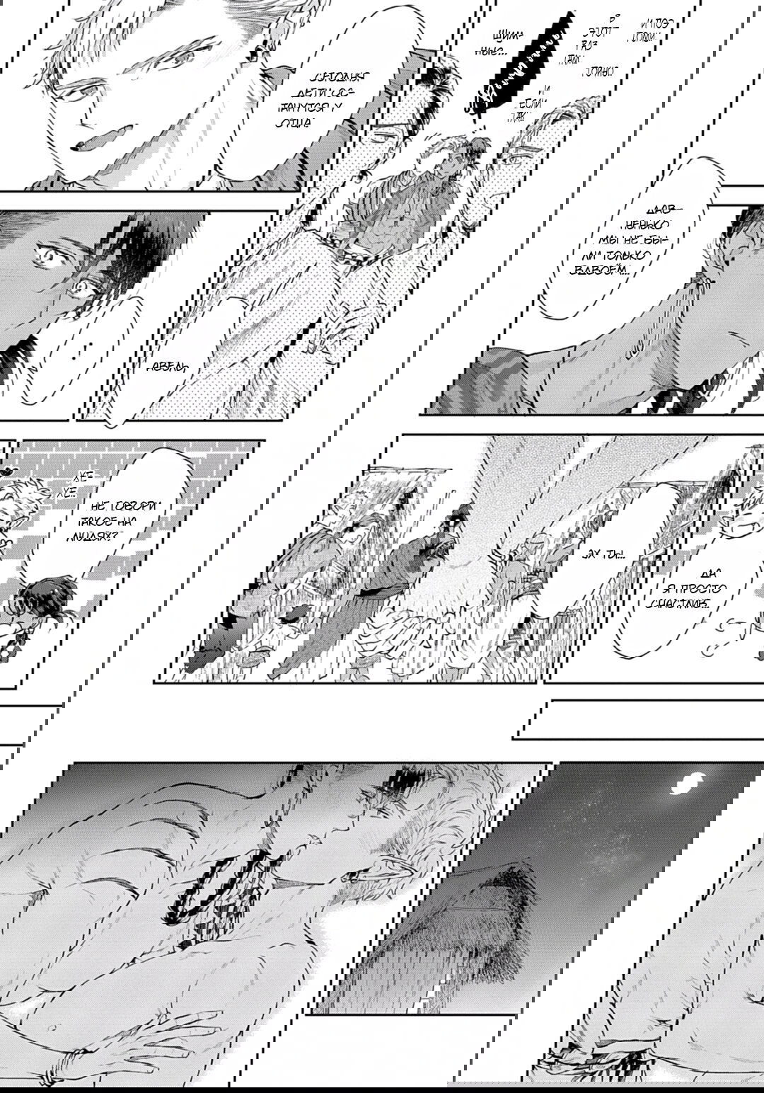 Манга Подношение племени акул: после свадьбы - Глава 6 Страница 28