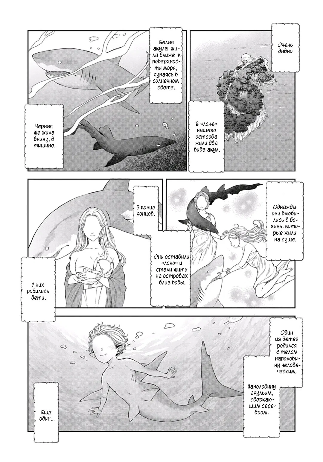 Манга Подношение племени акул: после свадьбы - Глава 6 Страница 8