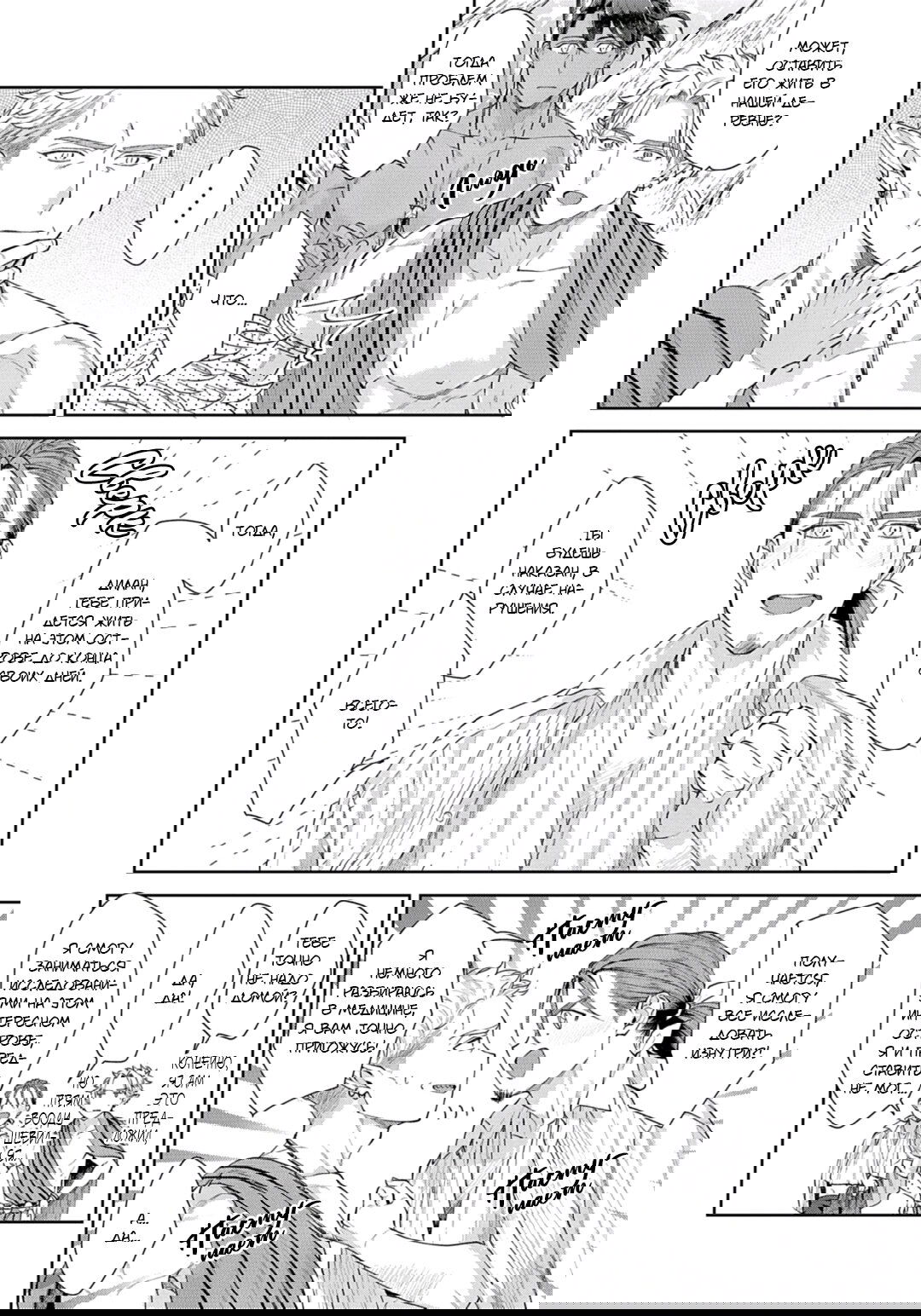 Манга Подношение племени акул: после свадьбы - Глава 6 Страница 18