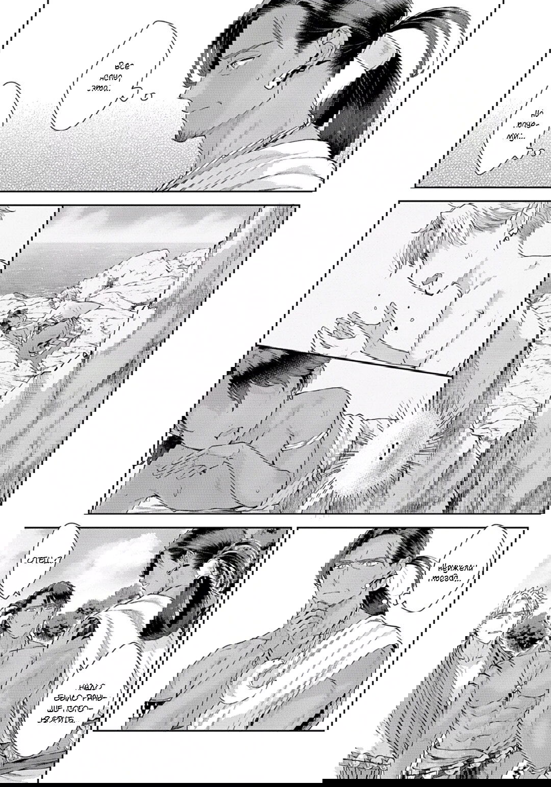 Манга Подношение племени акул: после свадьбы - Глава 6 Страница 5