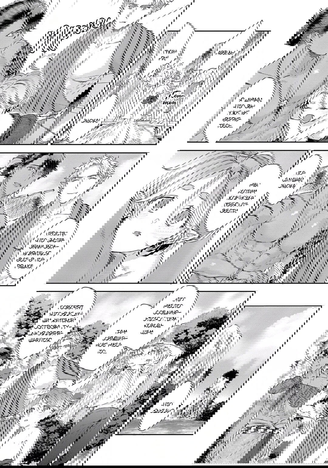 Манга Подношение племени акул: после свадьбы - Глава 6 Страница 19