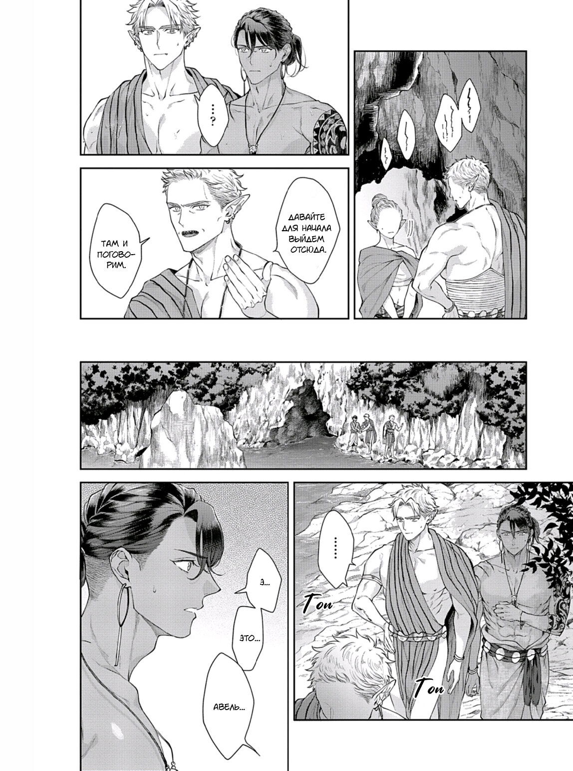 Манга Подношение племени акул: после свадьбы - Глава 6 Страница 2