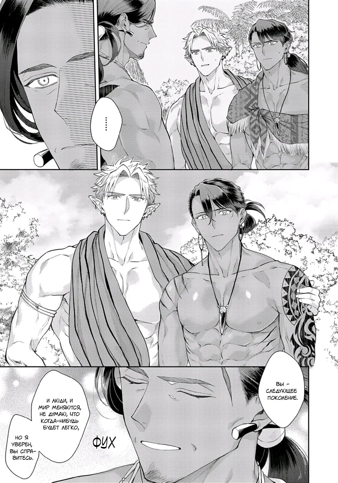 Манга Подношение племени акул: после свадьбы - Глава 6 Страница 13