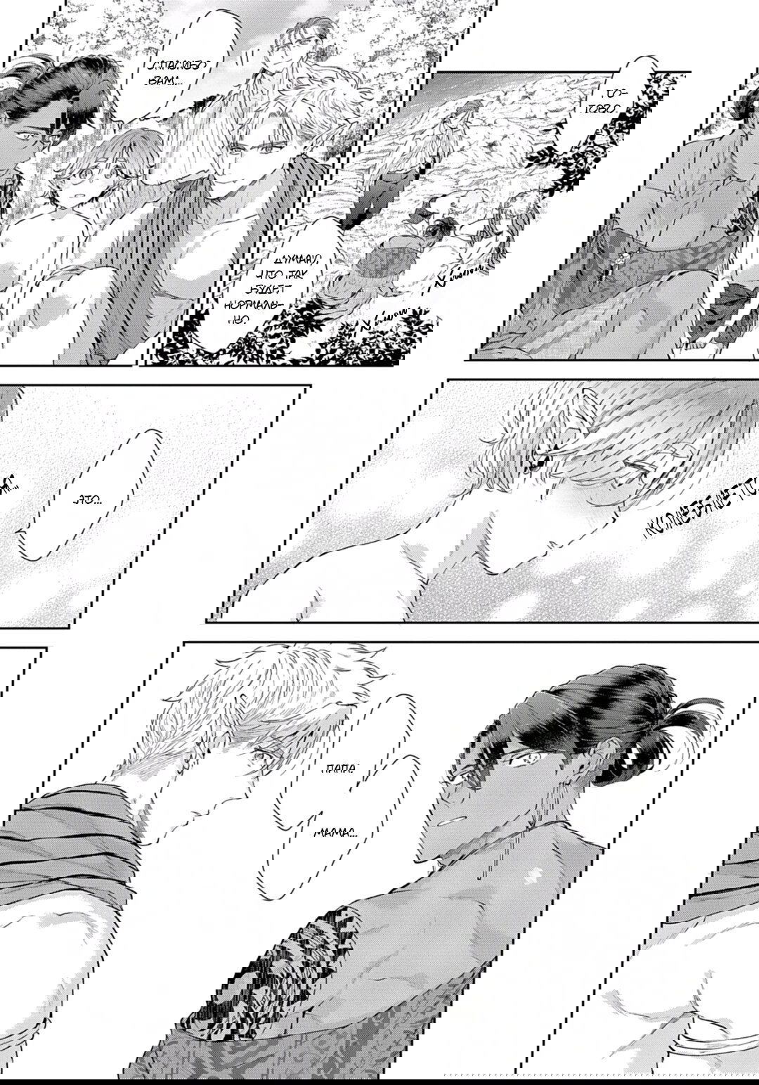 Манга Подношение племени акул: после свадьбы - Глава 6 Страница 22