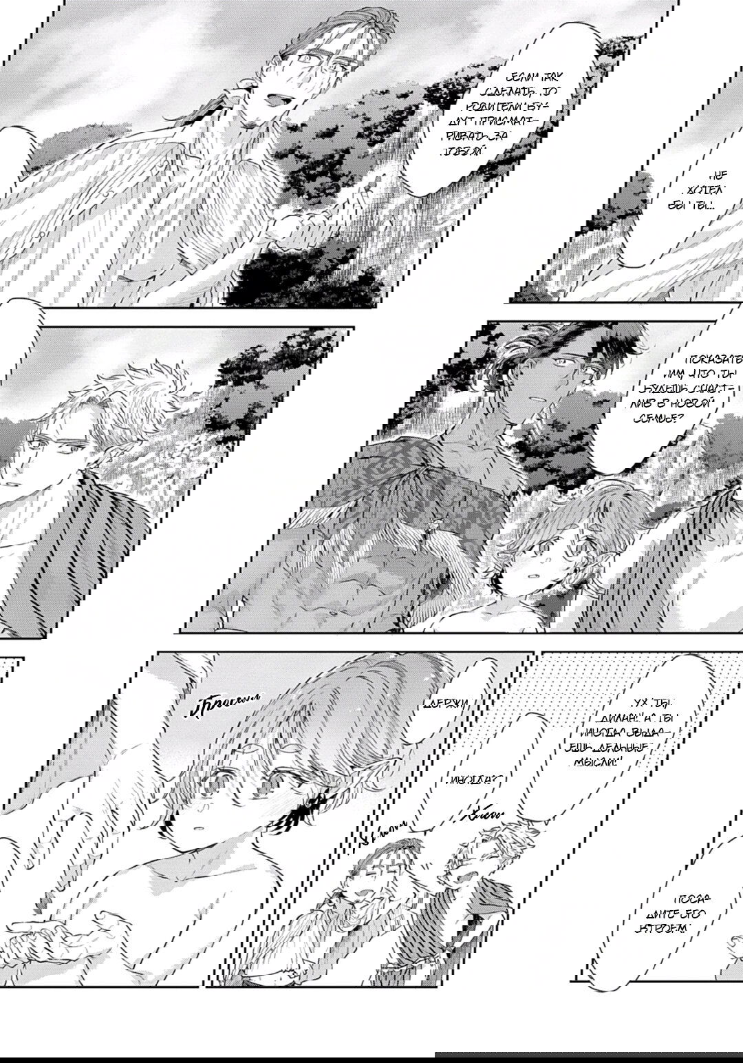 Манга Подношение племени акул: после свадьбы - Глава 6 Страница 21