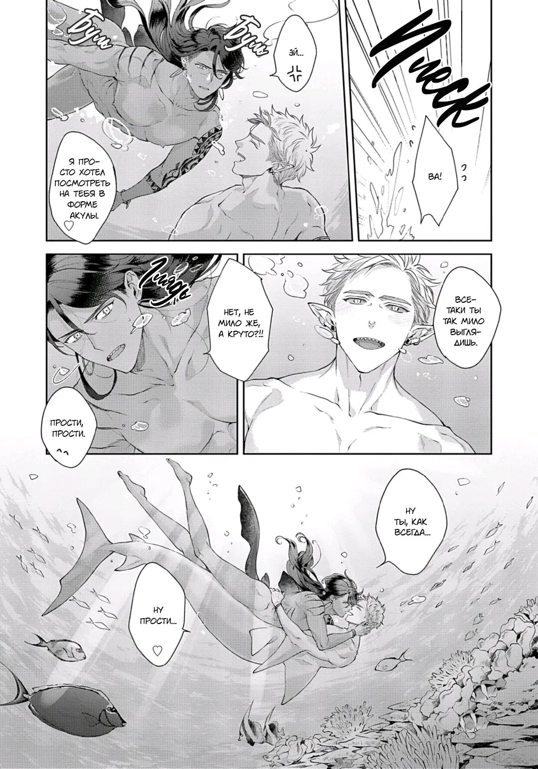 Манга Подношение племени акул: после свадьбы - Глава 6 Страница 35