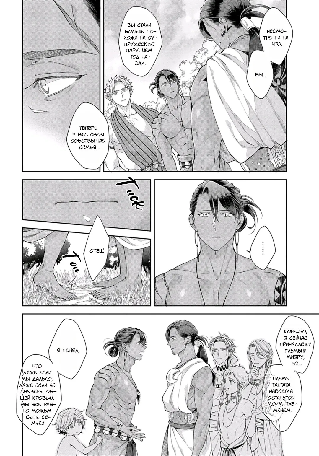 Манга Подношение племени акул: после свадьбы - Глава 6 Страница 14