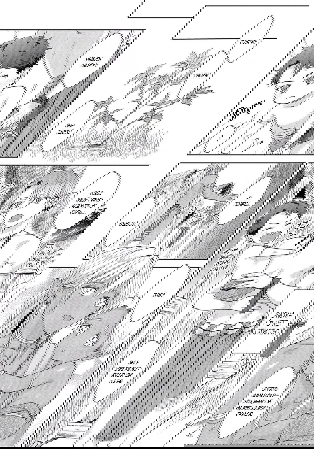 Манга Подношение племени акул: после свадьбы - Глава 6 Страница 24