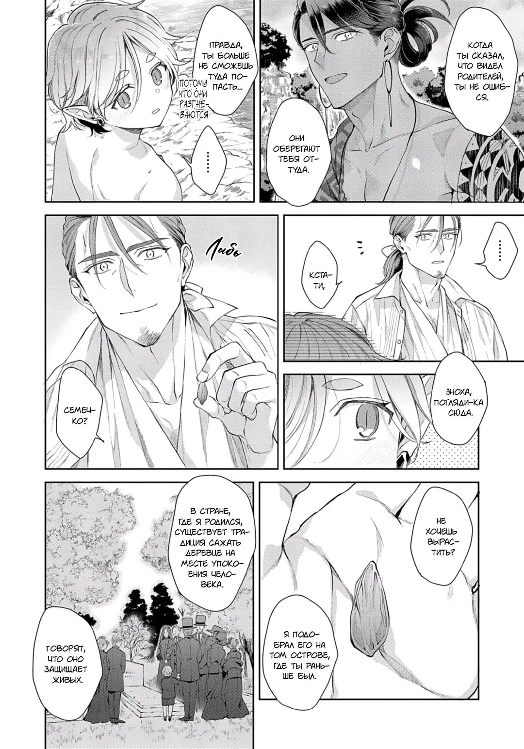 Манга Подношение племени акул: после свадьбы - Глава 6 Страница 20