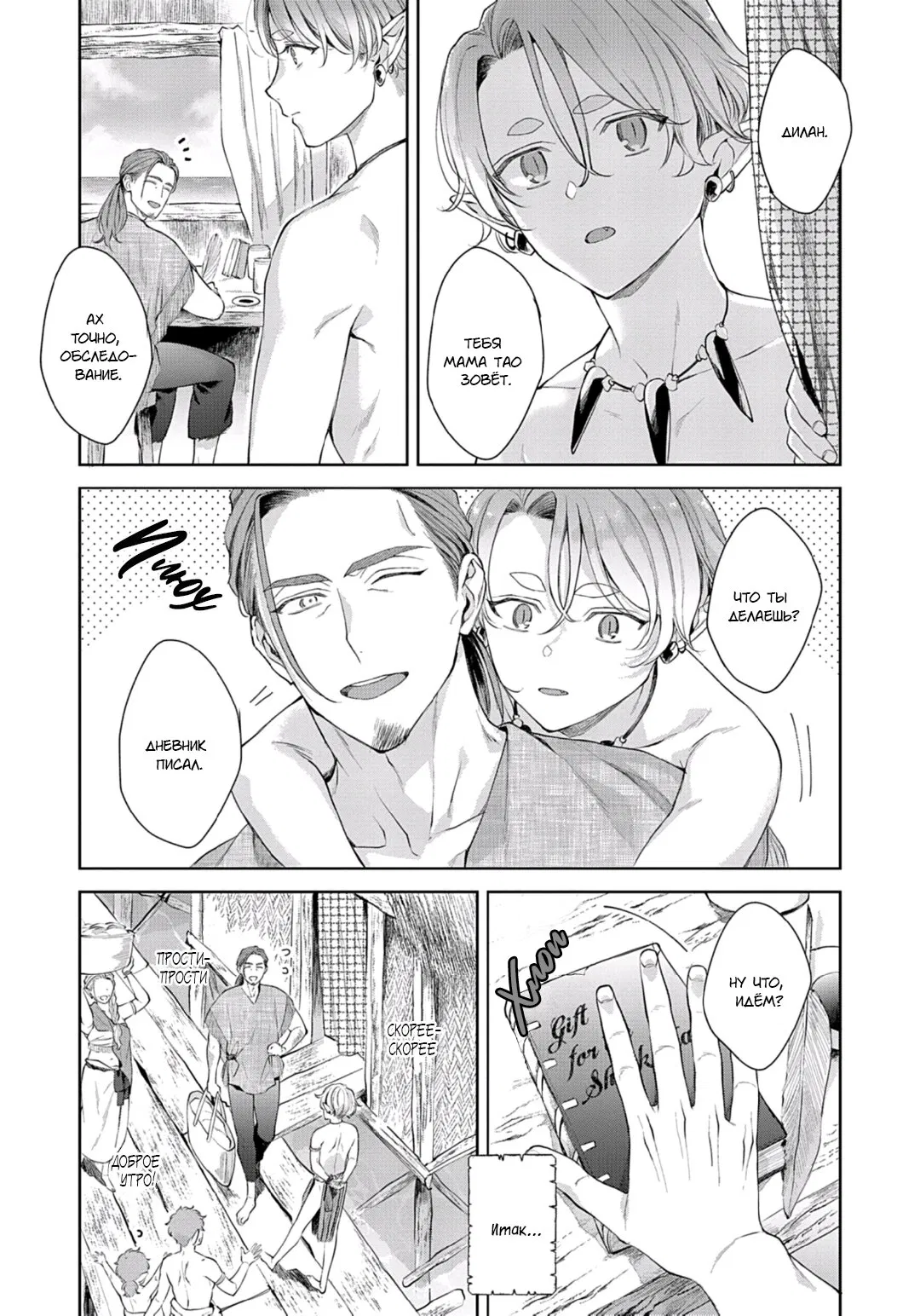 Манга Подношение племени акул: после свадьбы - Глава 6 Страница 36