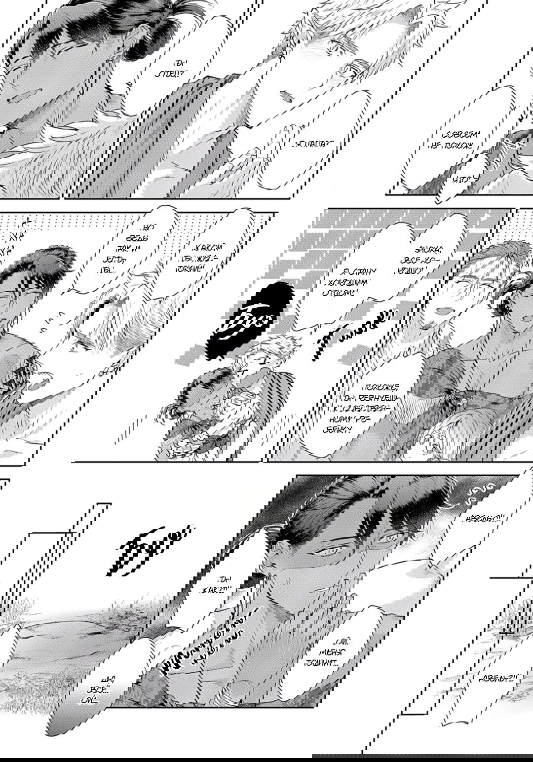 Манга Подношение племени акул: после свадьбы - Глава 6 Страница 23